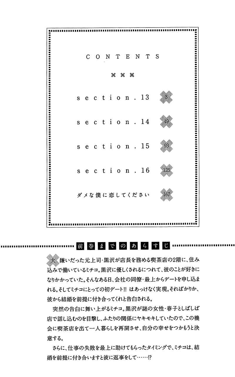 Page 9 Chapter 13 Dame na Watashi ni Koishite Kudasai