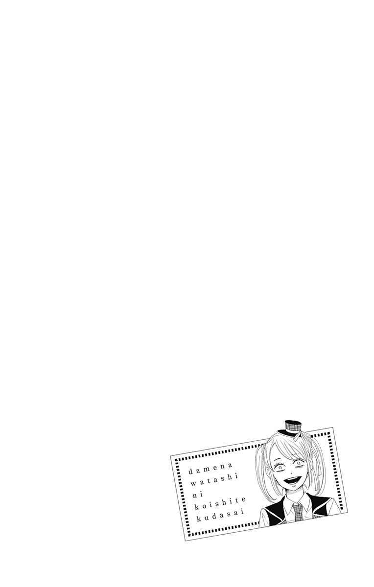 Page 9 Chapter 17 Dame na Watashi ni Koishite Kudasai