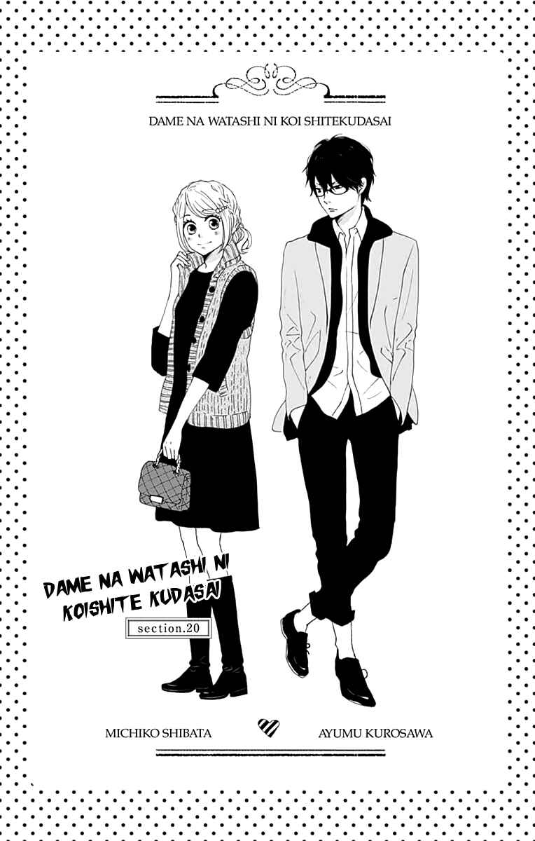 Page 5 Chapter 20 Dame na Watashi ni Koishite Kudasai