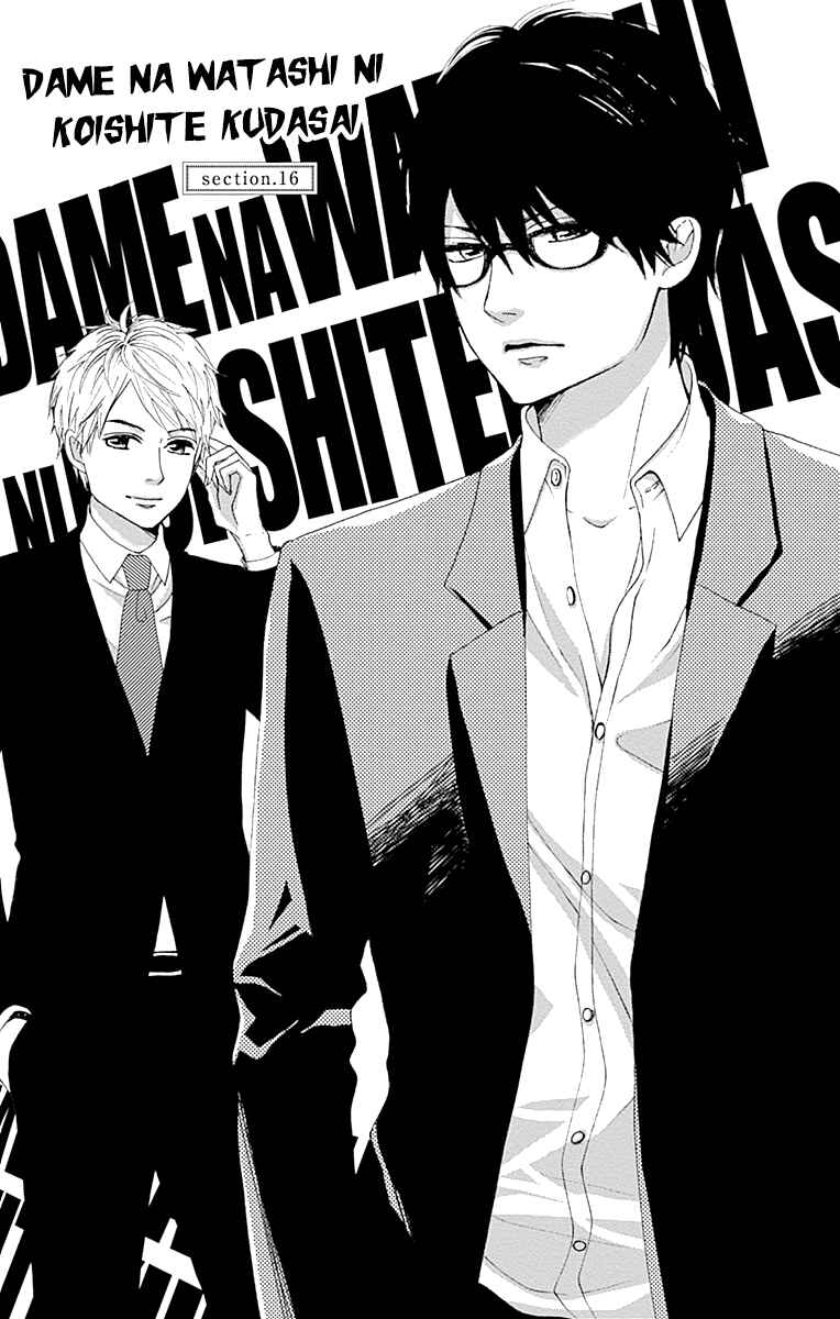 Page 5 Chapter 16 Dame na Watashi ni Koishite Kudasai
