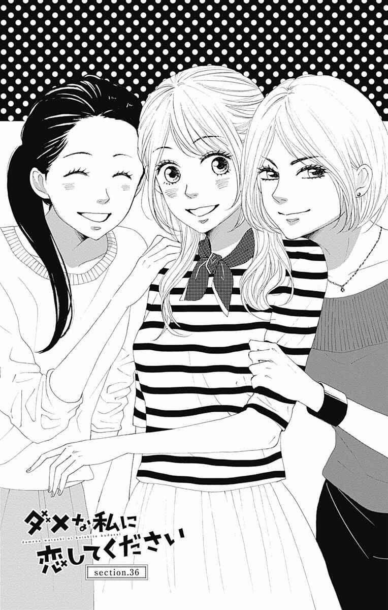 Page 1 Chapter 36 Dame na Watashi ni Koishite Kudasai