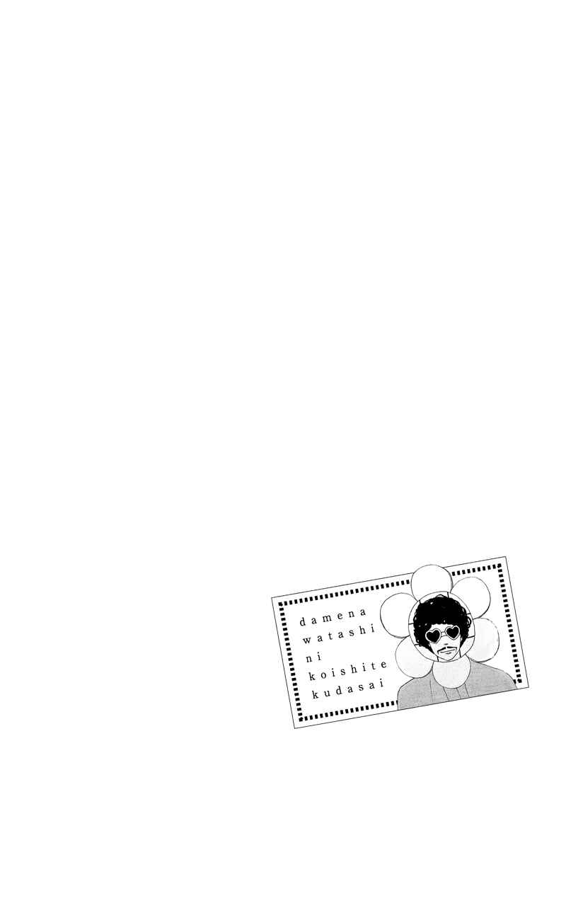 Page 48 Chapter 30 Dame na Watashi ni Koishite Kudasai