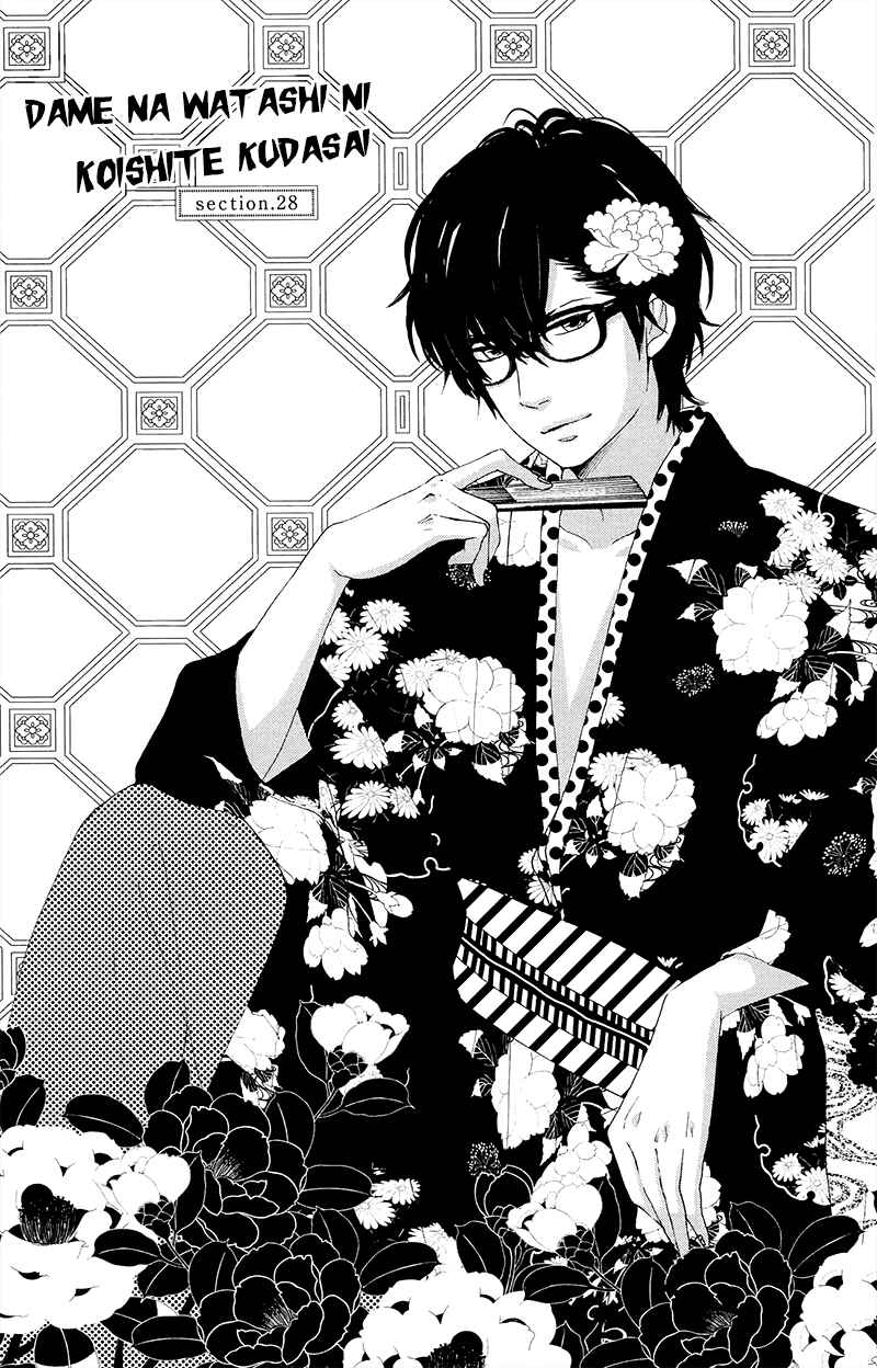 Page 5 Chapter 28 Dame na Watashi ni Koishite Kudasai