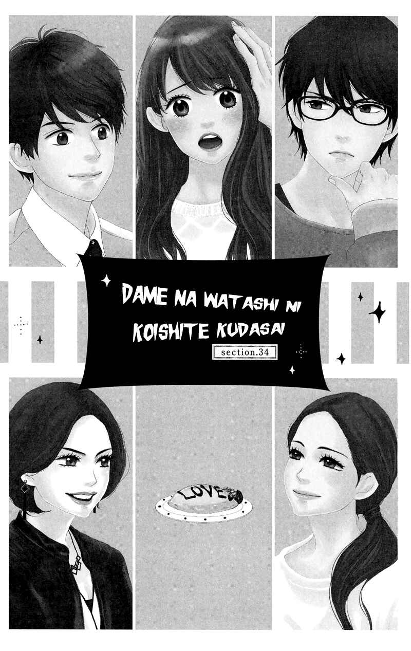Page 5 Chapter 34 Dame na Watashi ni Koishite Kudasai