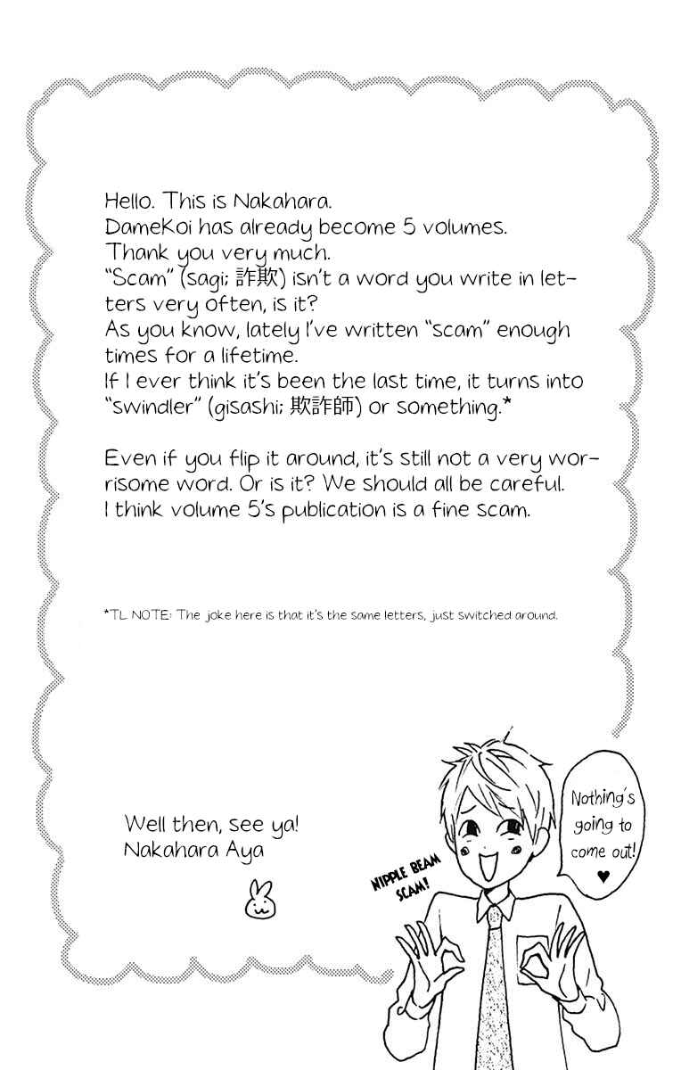 Page 15 Chapter 20.1 Dame na Watashi ni Koishite Kudasai