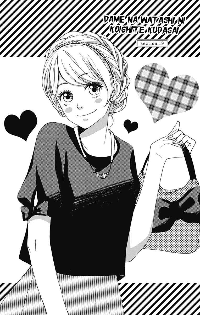 Page 5 Chapter 19 Dame na Watashi ni Koishite Kudasai