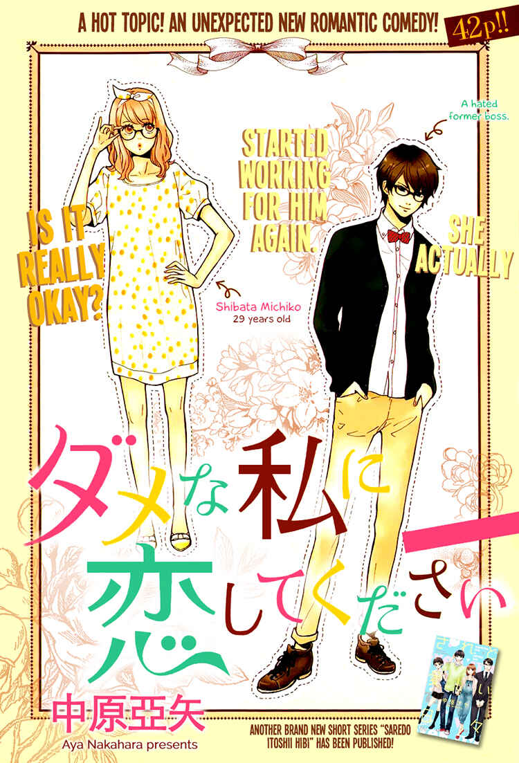 Page 2 Chapter 2 Dame na Watashi ni Koishite Kudasai