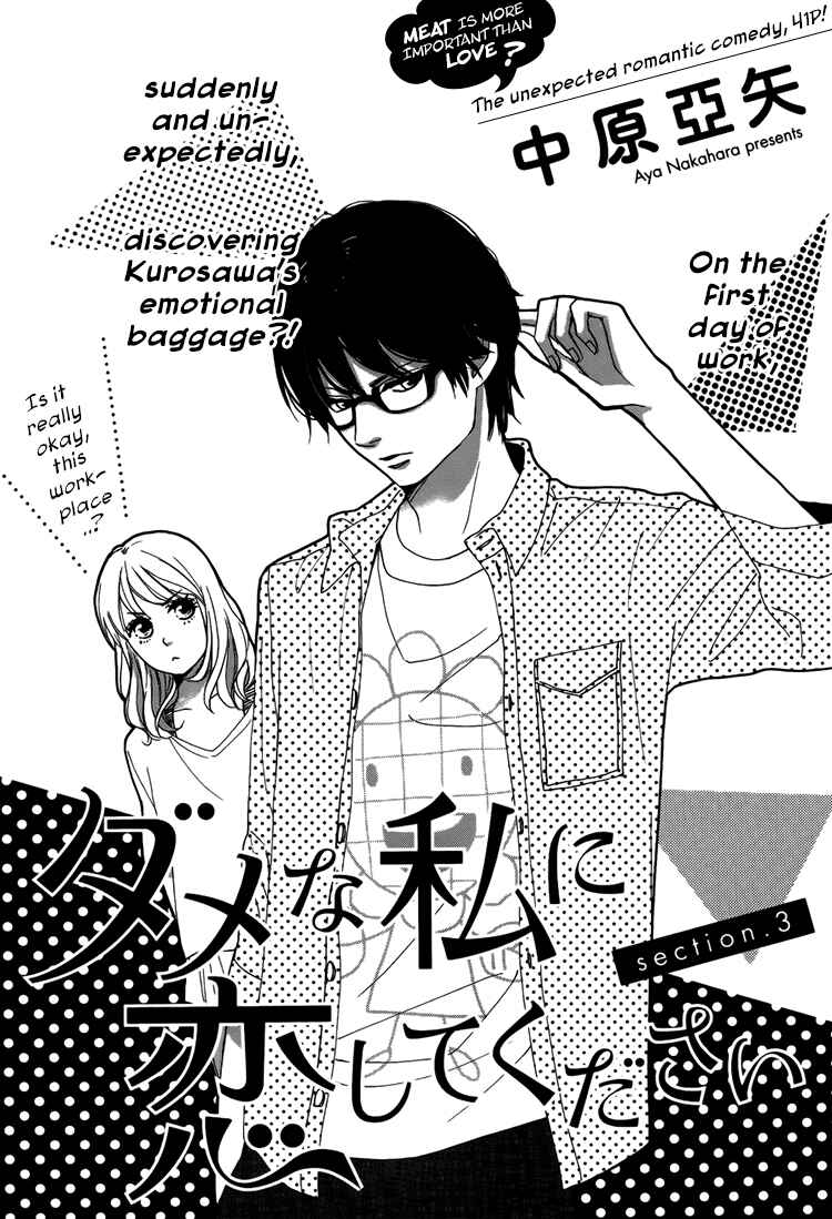 Page 4 Chapter 3 Dame na Watashi ni Koishite Kudasai