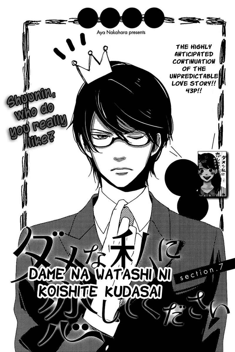 Page 5 Chapter 7 Dame na Watashi ni Koishite Kudasai
