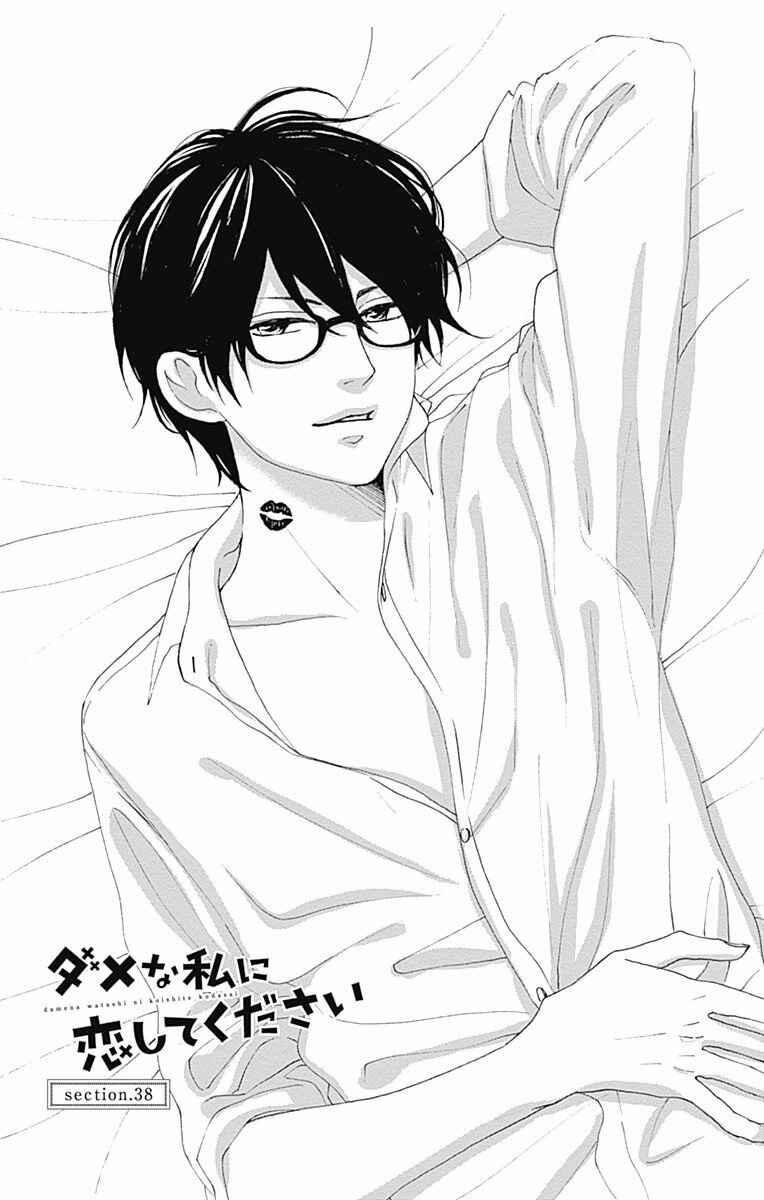 Page 2 Chapter 38 Dame na Watashi ni Koishite Kudasai