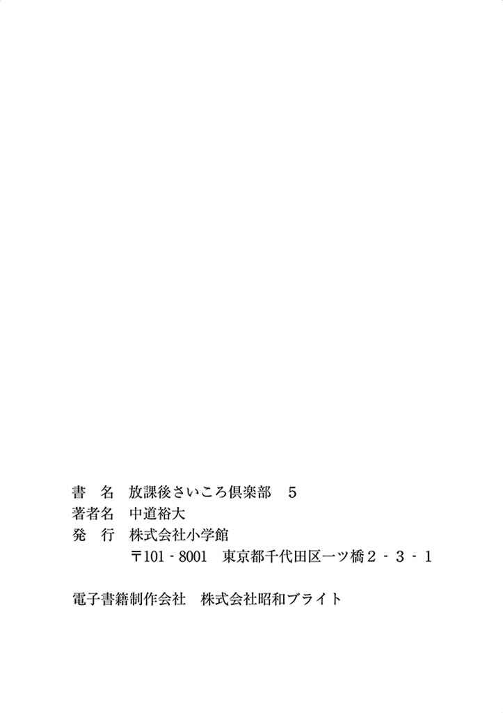 Page 45 Chapter 35 After School Dice Club