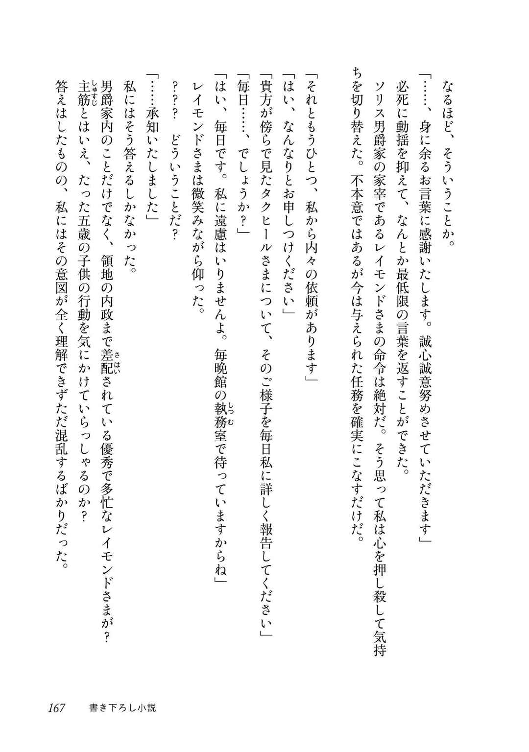 Page 44 Chapter 4 2-dome no Jinsei, to Omottara, Jitsu wa 3-dome Datta ~Rekishi Chishiki to Naisei Doryoku de Fukou na Rekishi no Kaihen ni Idomimasu~
