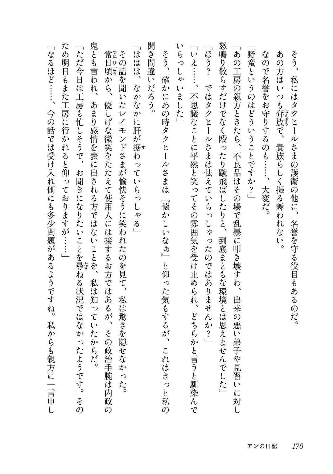 Page 47 Chapter 4 2-dome no Jinsei, to Omottara, Jitsu wa 3-dome Datta ~Rekishi Chishiki to Naisei Doryoku de Fukou na Rekishi no Kaihen ni Idomimasu~