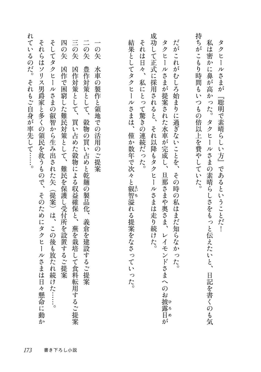 Page 50 Chapter 4 2-dome no Jinsei, to Omottara, Jitsu wa 3-dome Datta ~Rekishi Chishiki to Naisei Doryoku de Fukou na Rekishi no Kaihen ni Idomimasu~