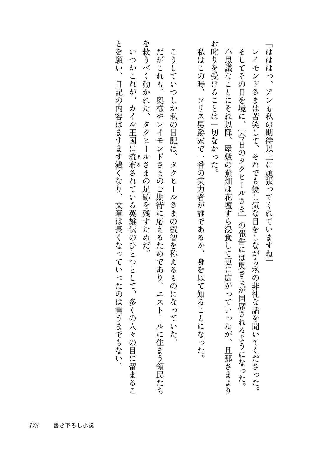 Page 52 Chapter 4 2-dome no Jinsei, to Omottara, Jitsu wa 3-dome Datta ~Rekishi Chishiki to Naisei Doryoku de Fukou na Rekishi no Kaihen ni Idomimasu~