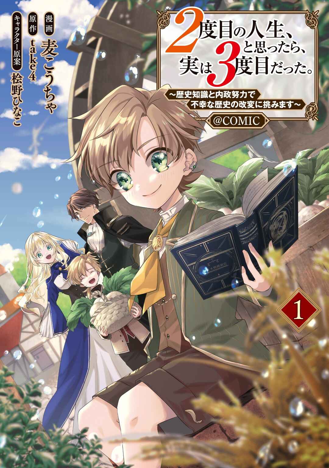 Page 57 Chapter 4 2-dome no Jinsei, to Omottara, Jitsu wa 3-dome Datta ~Rekishi Chishiki to Naisei Doryoku de Fukou na Rekishi no Kaihen ni Idomimasu~
