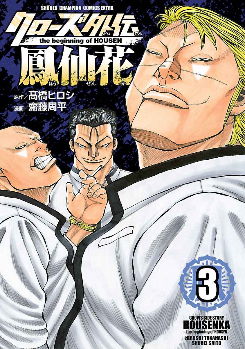 Page 2 Chapter 8 Crows Gaiden Housenka - the beginning of HOUSEN