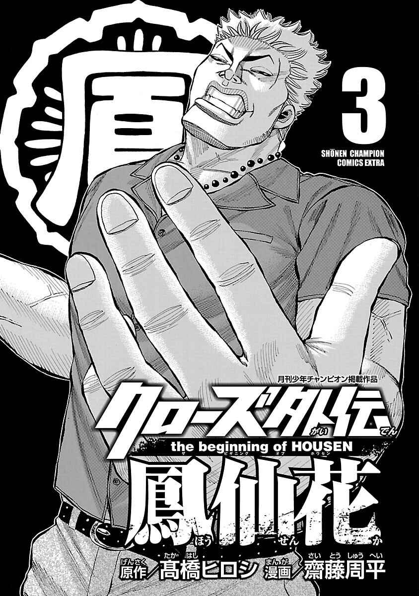 Page 3 Chapter 8 Crows Gaiden Housenka - the beginning of HOUSEN