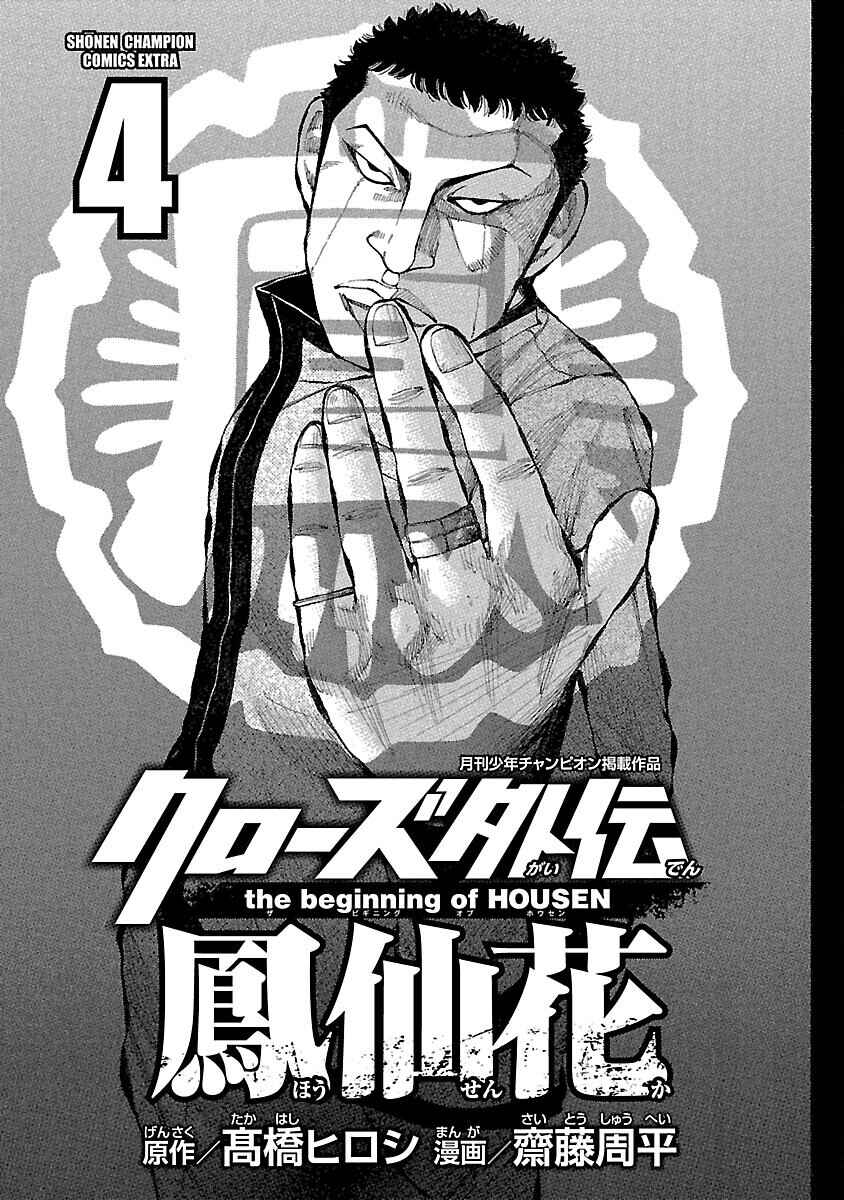 Page 3 Chapter 12 Crows Gaiden Housenka - the beginning of HOUSEN