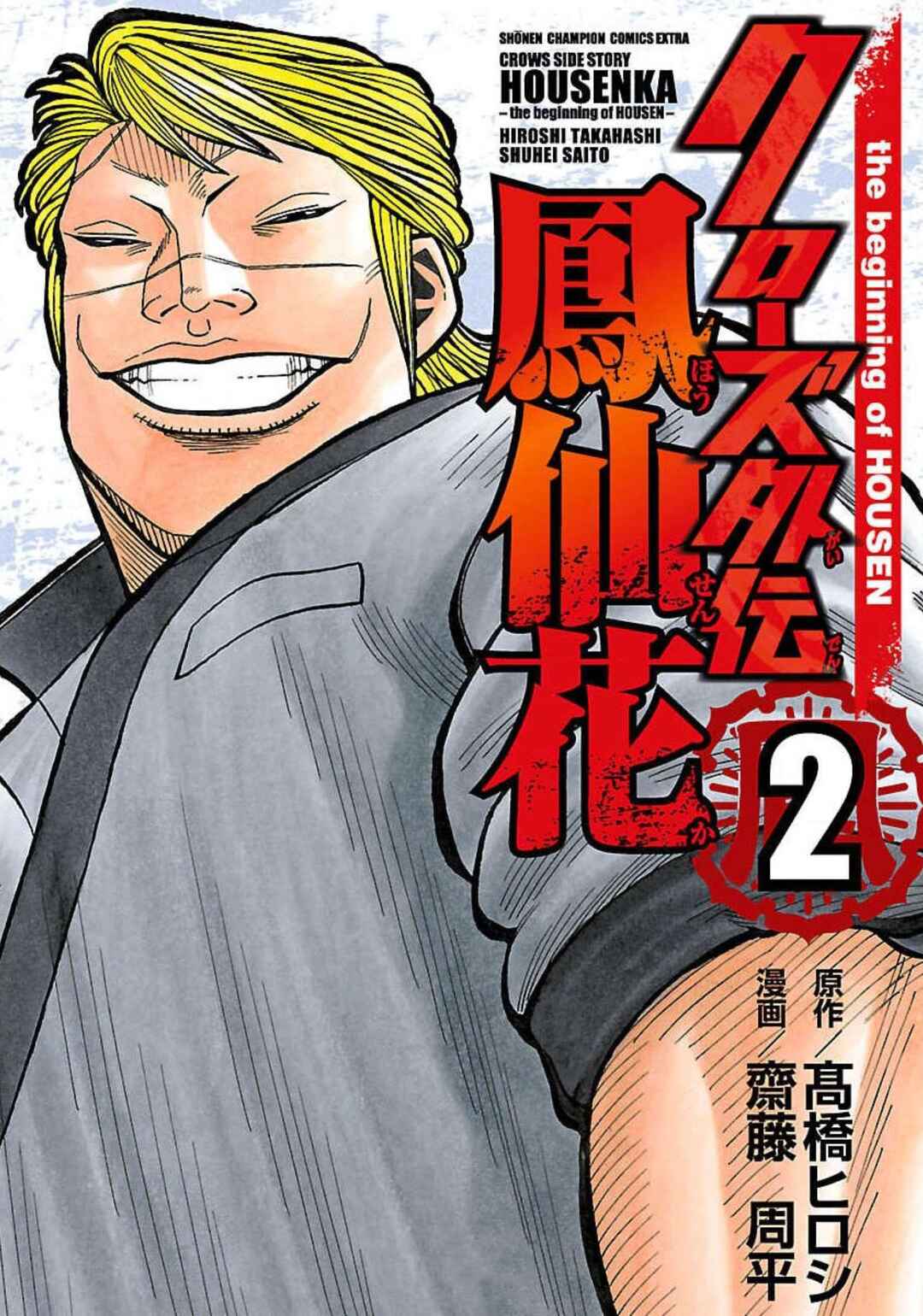 Page 2 Chapter 4 Crows Gaiden Housenka - the beginning of HOUSEN