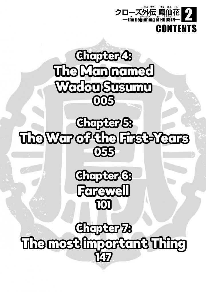 Page 5 Chapter 4 Crows Gaiden Housenka - the beginning of HOUSEN