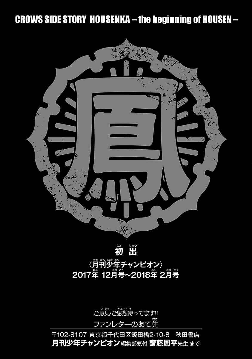 Page 59 Chapter 3 Crows Gaiden Housenka - the beginning of HOUSEN