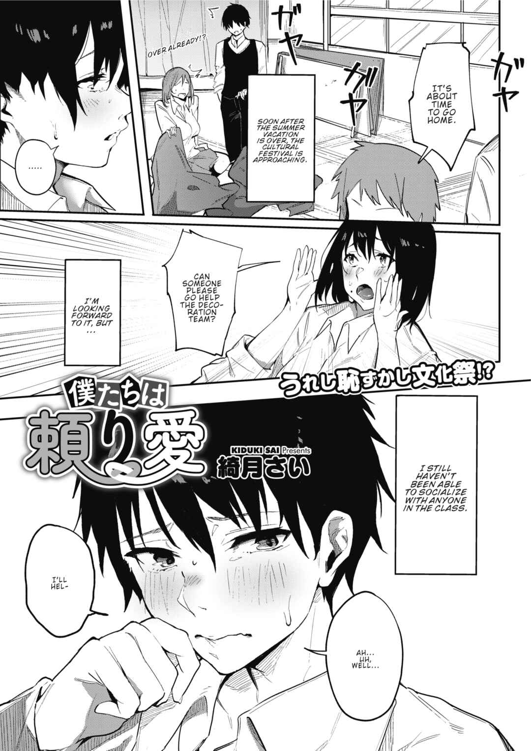 Page 1 Chapter 5 Junai Emotion