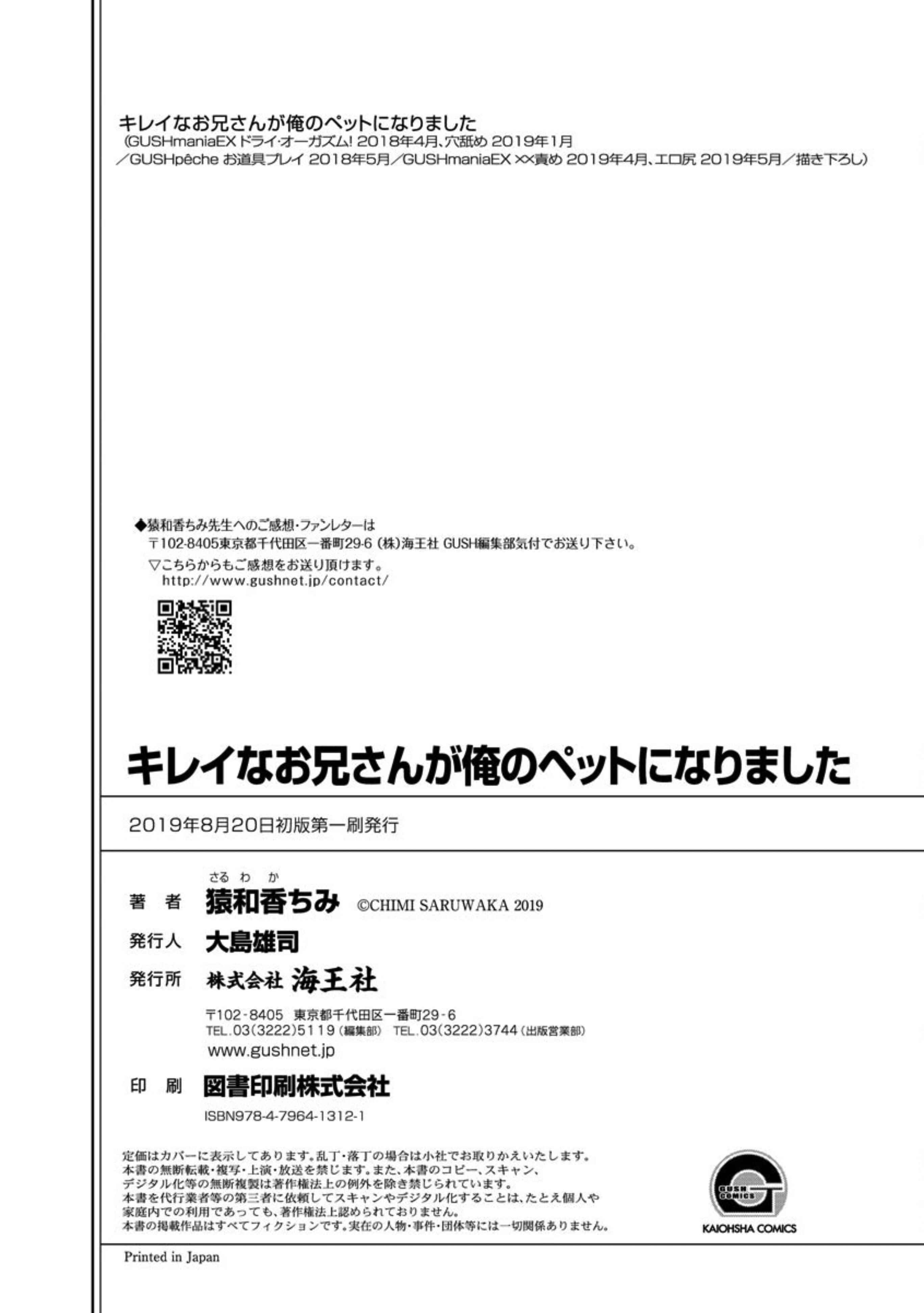 Page 13 Chapter 5.5 Kirei na Onii-san ga Ore no Pet ni Narimashita