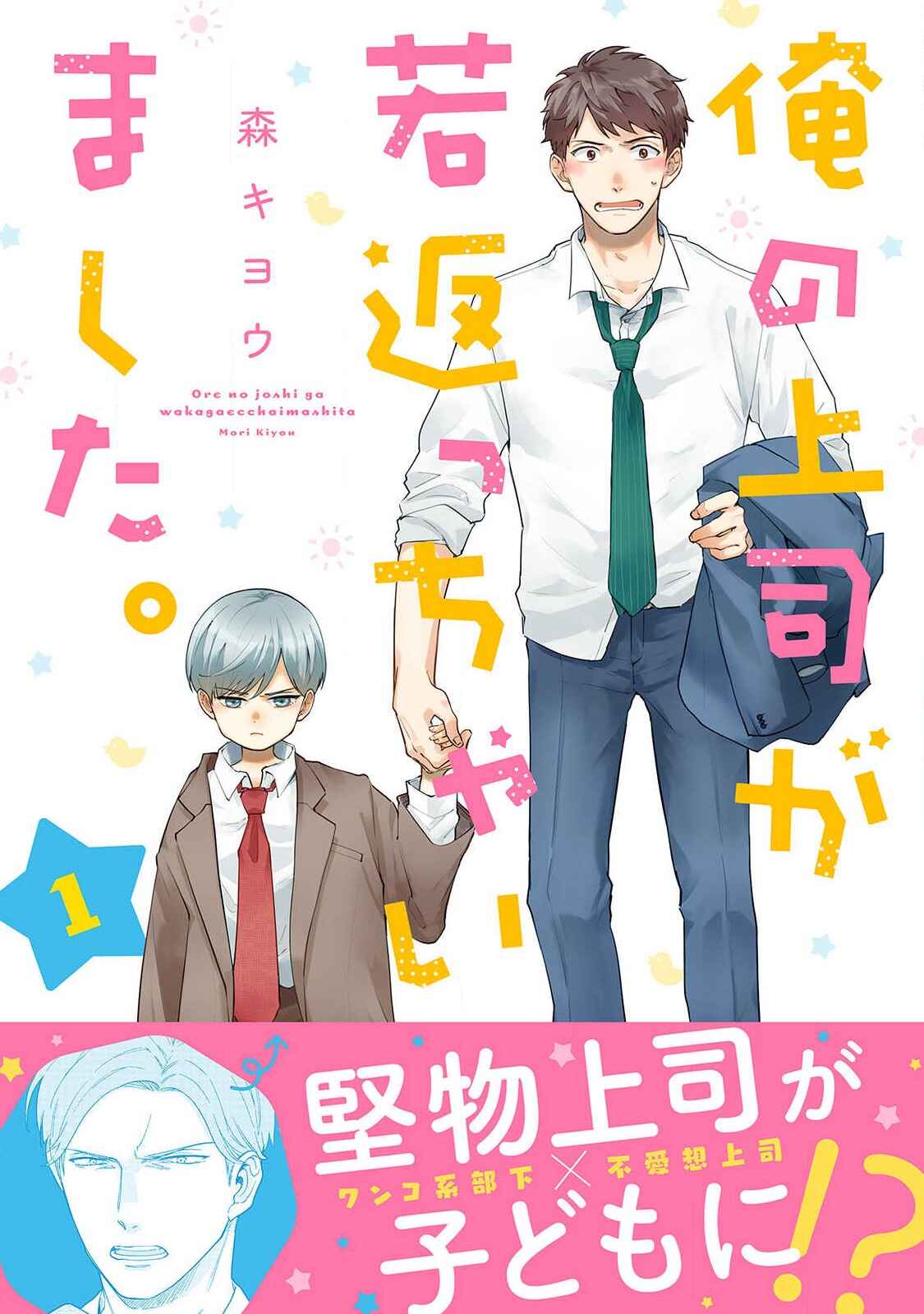 Page 3 Chapter 1 Ore no Joushi ga Wakagaecchaimashita