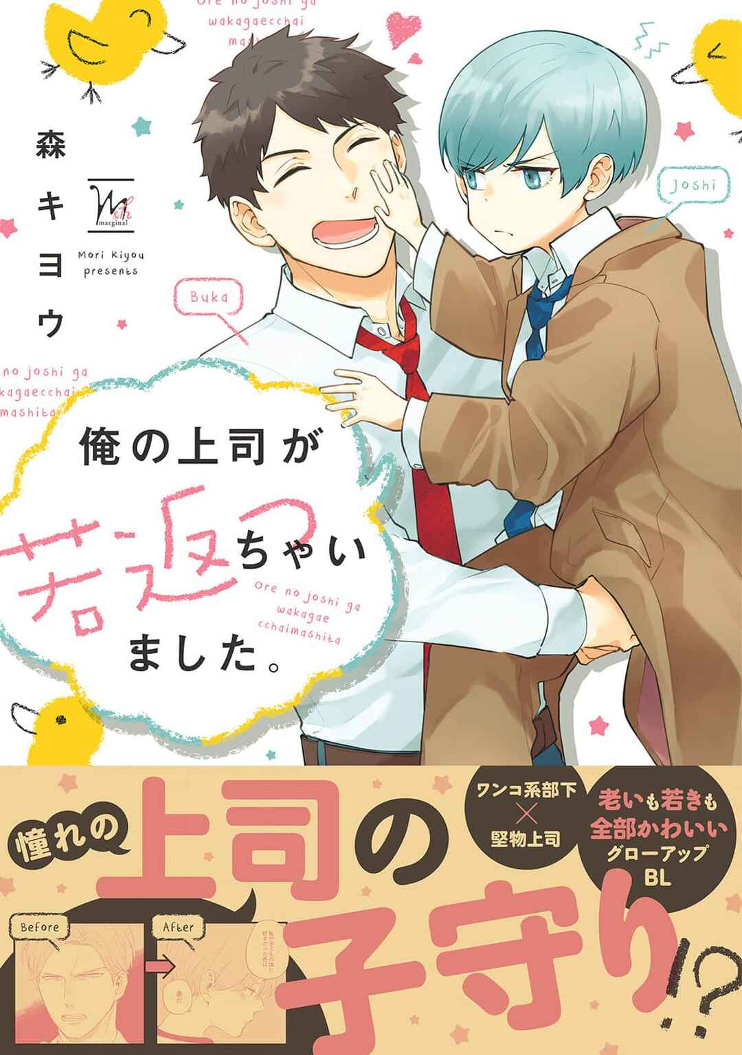 Page 1 Chapter 5 Ore no Joushi ga Wakagaecchaimashita