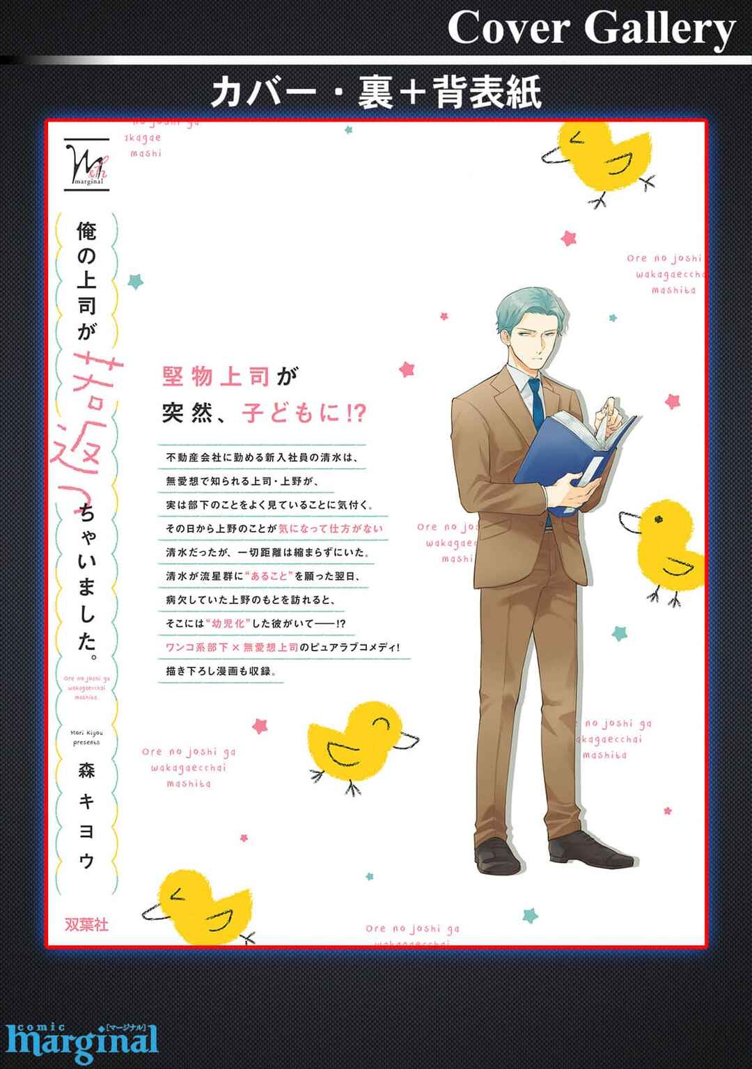 Page 10 Chapter 6.5 Ore no Joushi ga Wakagaecchaimashita