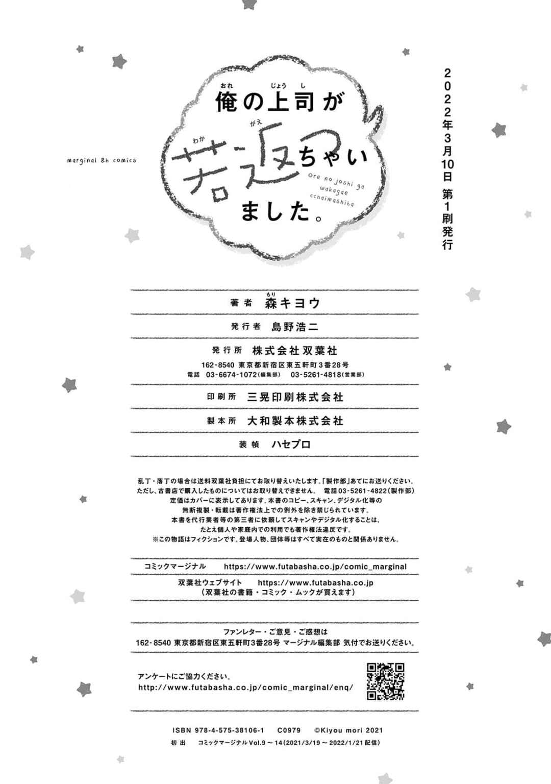 Page 16 Chapter 6.5 Ore no Joushi ga Wakagaecchaimashita