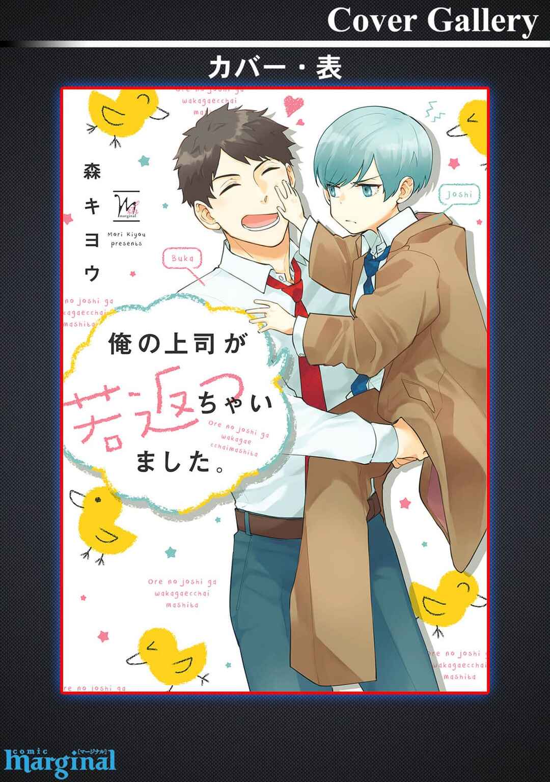 Page 9 Chapter 6.5 Ore no Joushi ga Wakagaecchaimashita