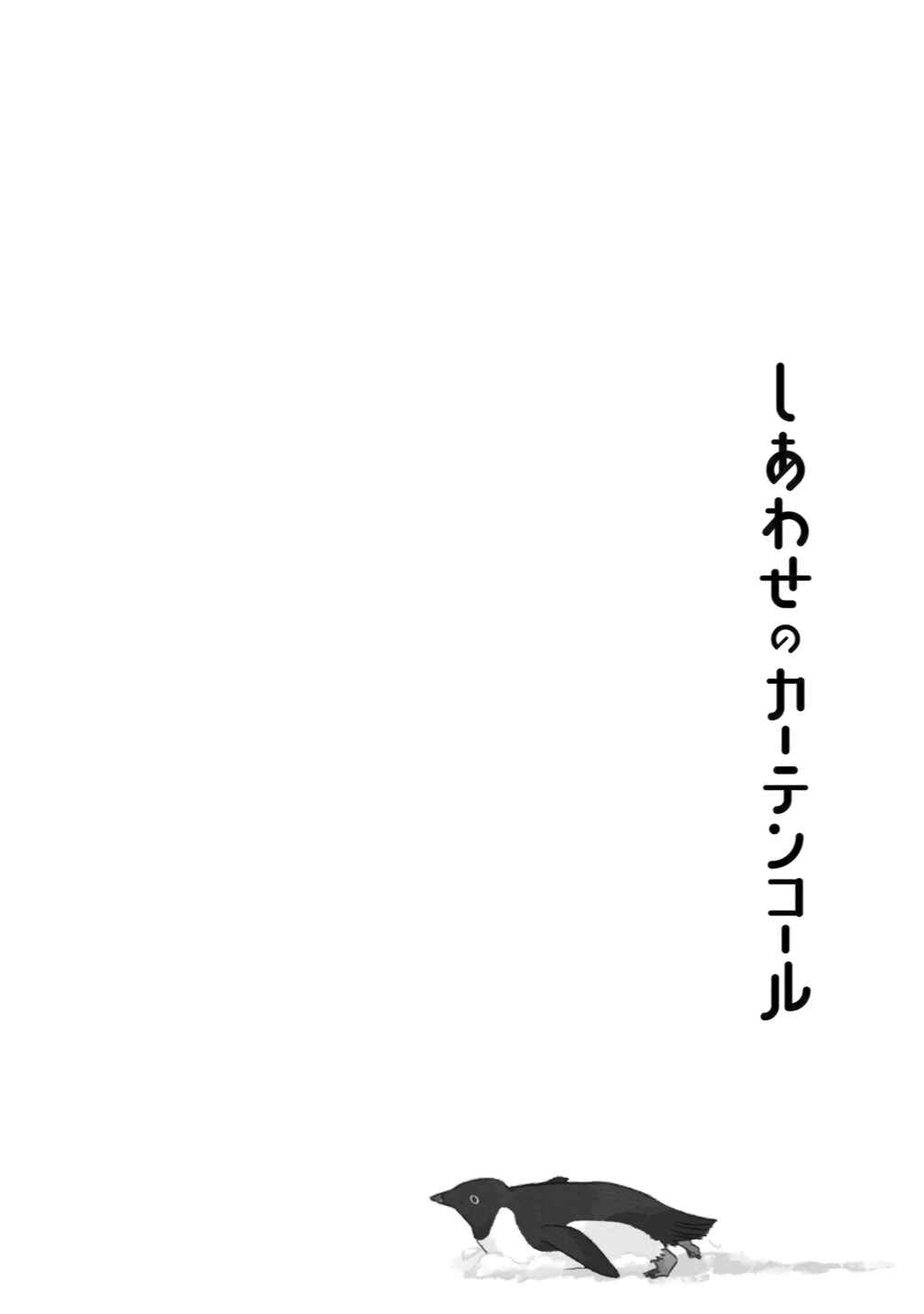 Page 27 Chapter 2 Shiawase no Curtain Call