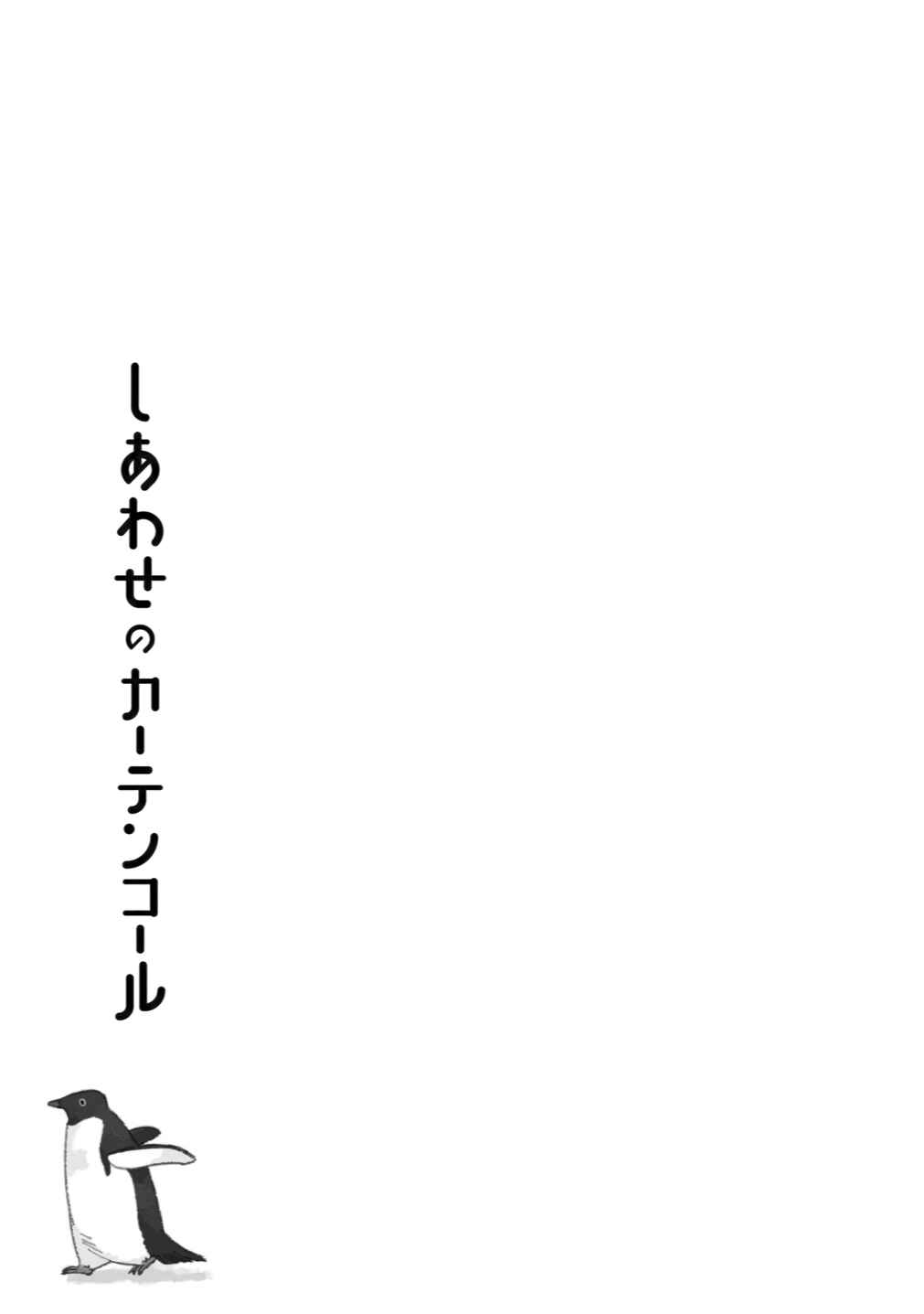 Page 23 Chapter 3 Shiawase no Curtain Call