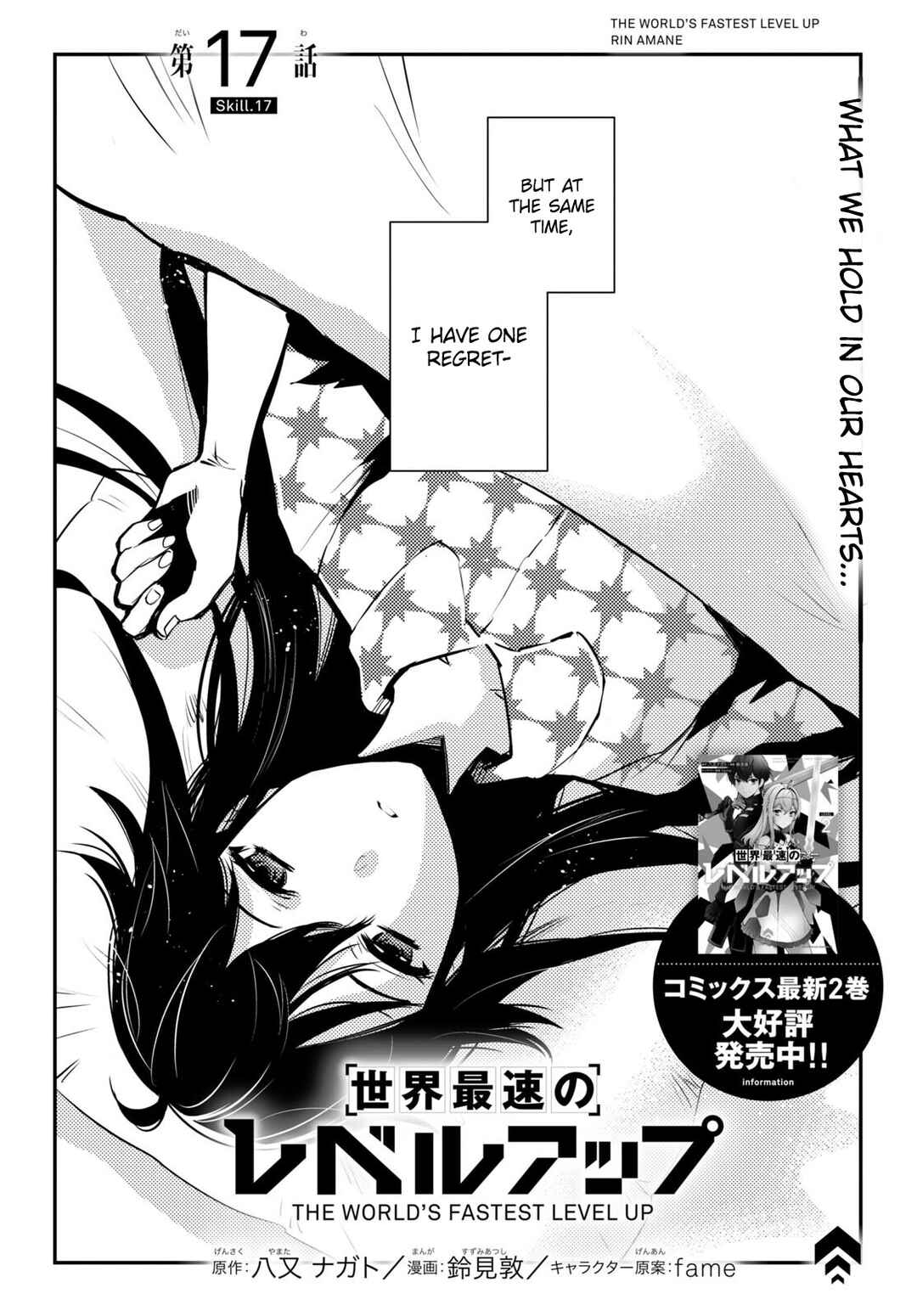 Page 3 Chapter 17 The Worlds Fastest Level Up!