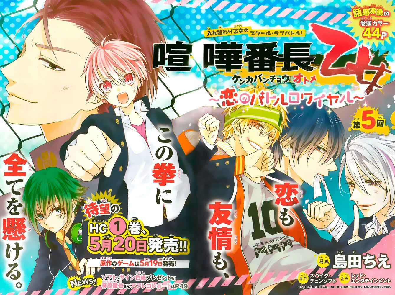 Page 1 Chapter 5 Kenka Banchou Otome - Koi no Battle Royale