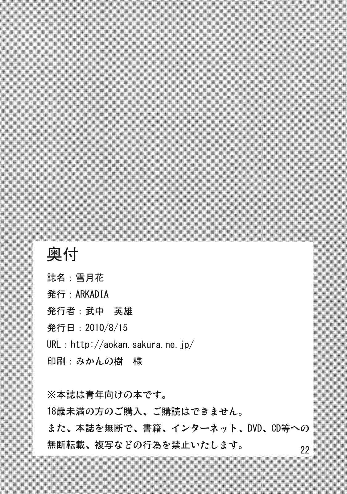 Page 22 Chapter Unknown_169e Nurarihyon no Mago - Setsugekka