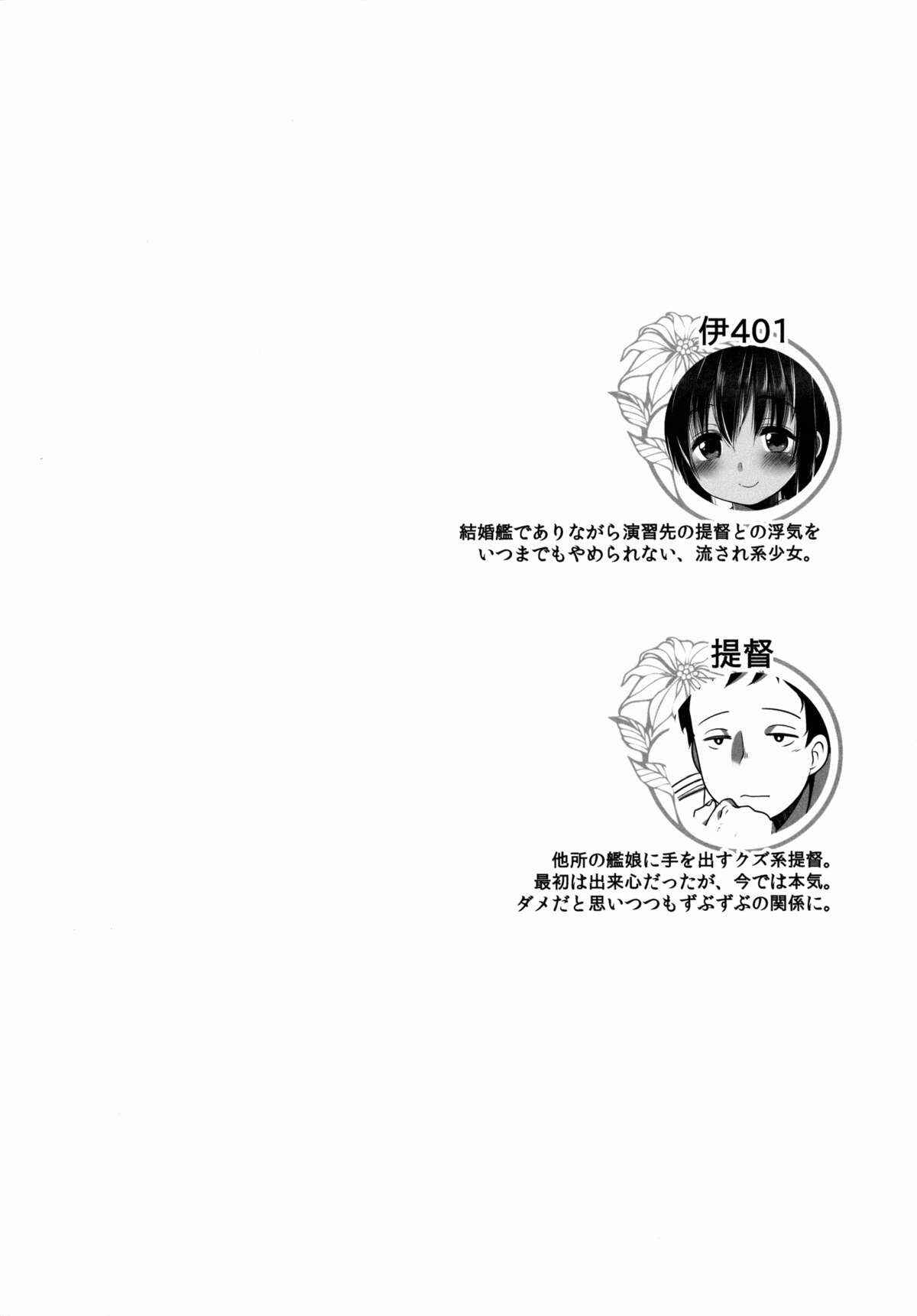 Page 3 Chapter Unknown_43f0 Kantai Collection -KanColle- - 401 -Ano hi, Natsu no Owari ni- (Doujinshi)