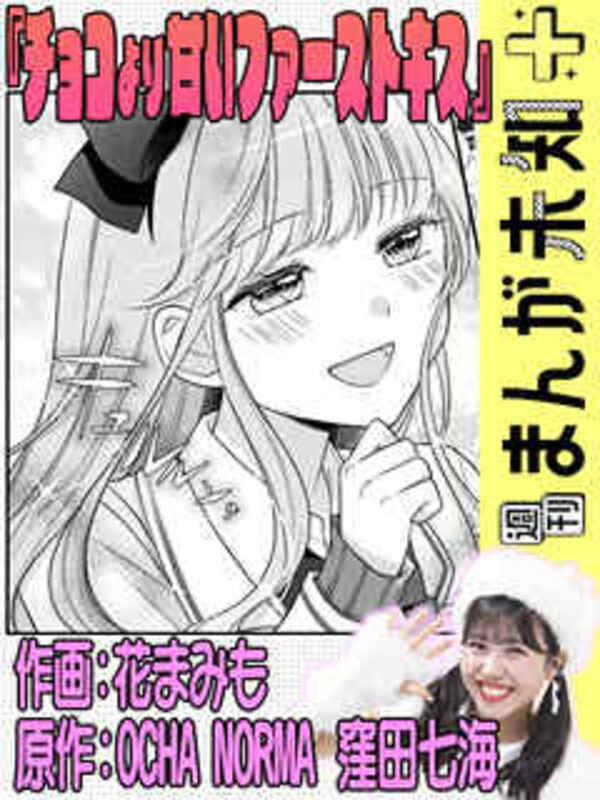 Page 1 Chapter Unknown_cb2d Choco Yori Amai First Kiss