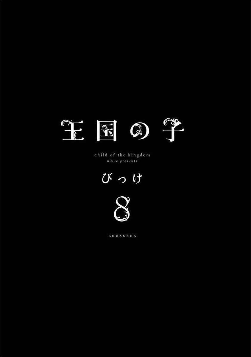 Page 3 Chapter 27.1 Child of the Kingdom