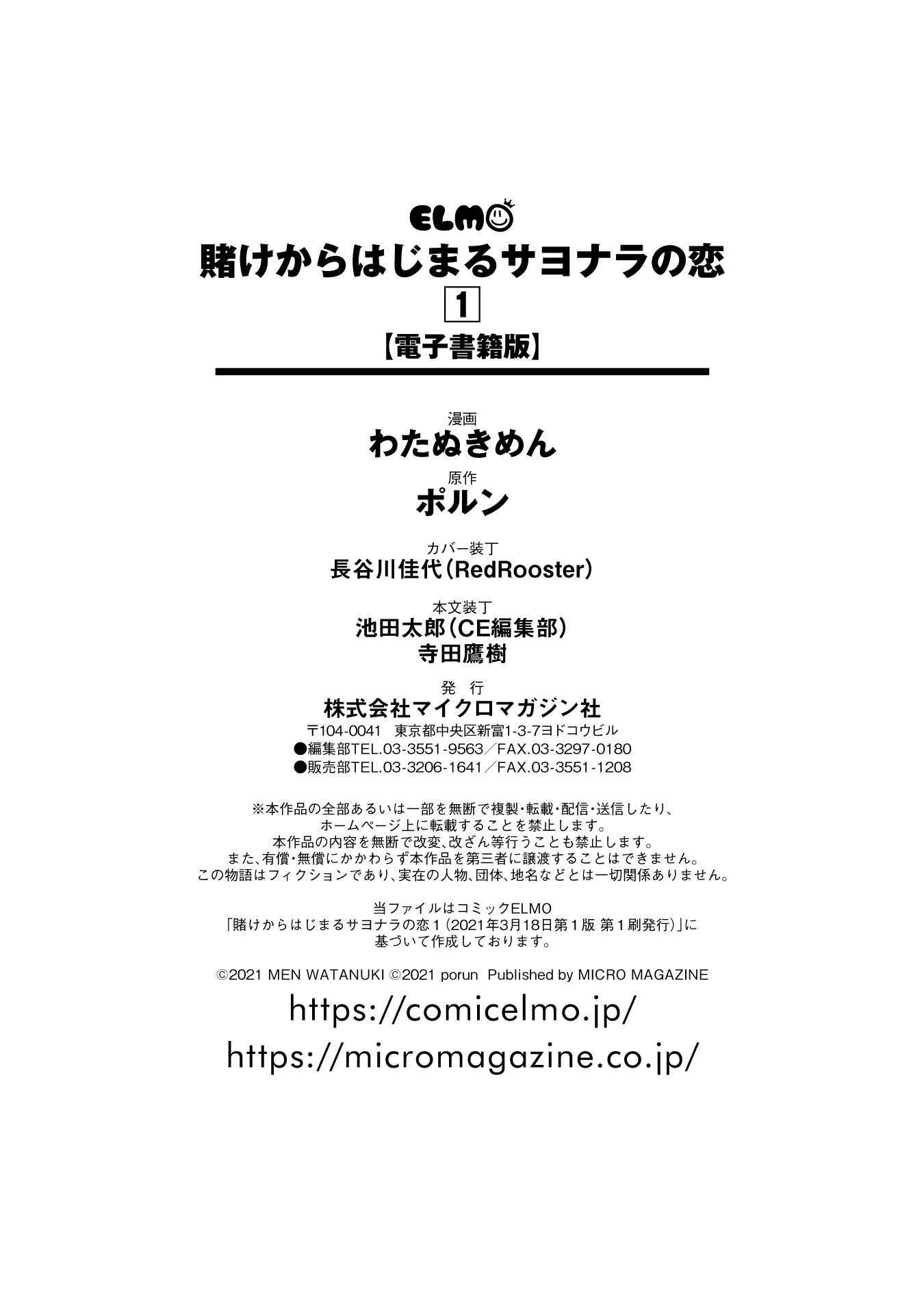 Page 33 Chapter 8.5 Kake kara Hajimaru Sayonara no Koi