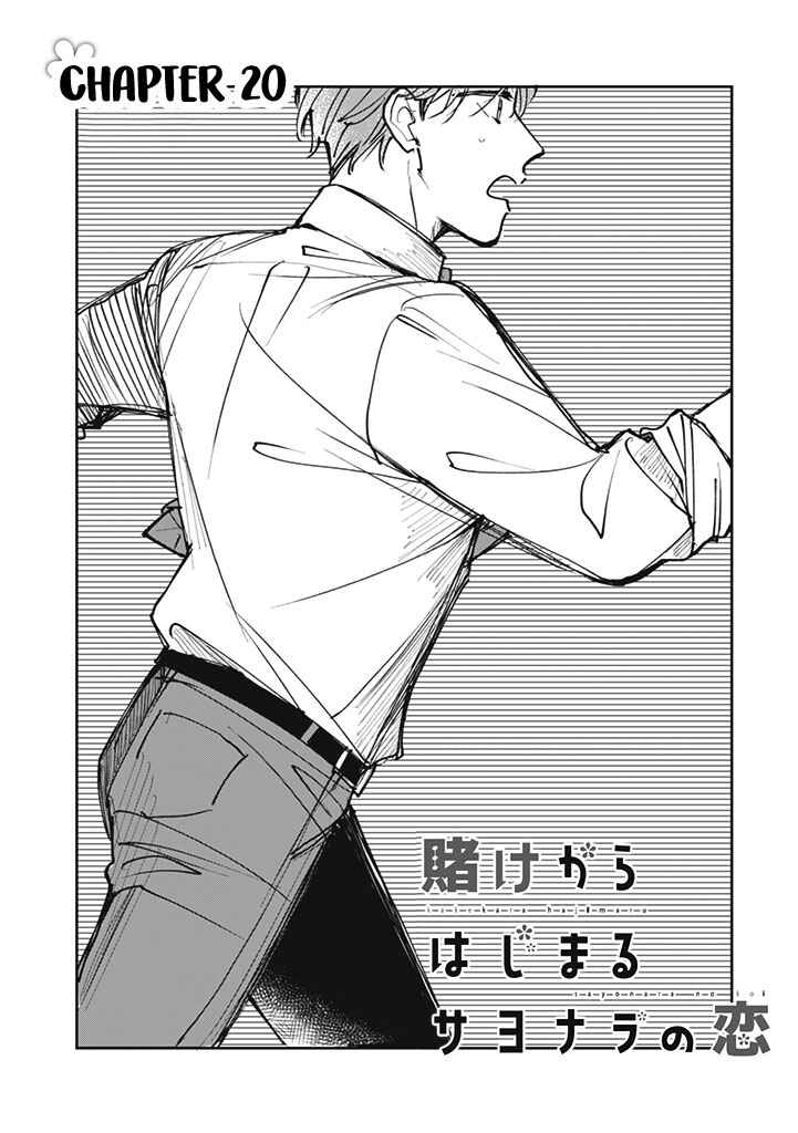 Page 1 Chapter 20 Kake kara Hajimaru Sayonara no Koi