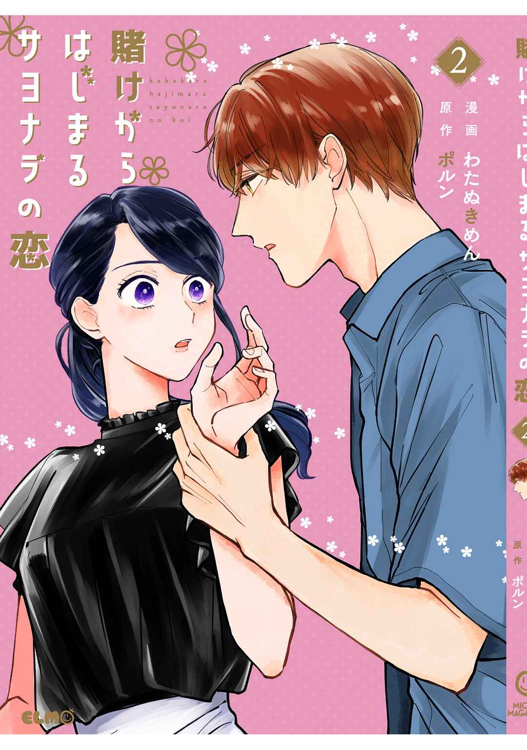 Page 30 Chapter 15.5 Kake kara Hajimaru Sayonara no Koi
