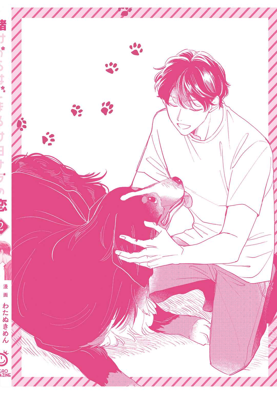 Page 31 Chapter 15.5 Kake kara Hajimaru Sayonara no Koi