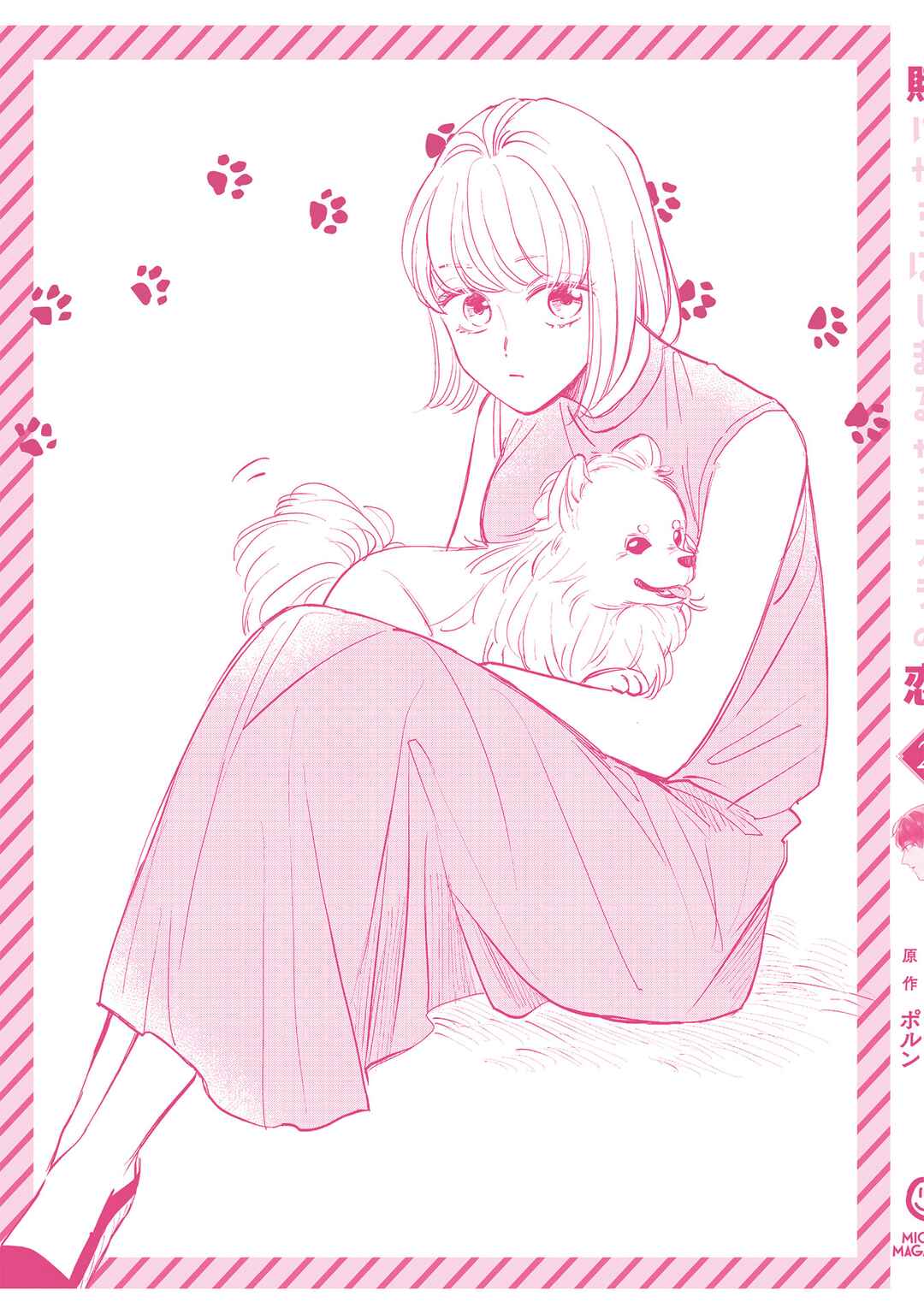 Page 32 Chapter 15.5 Kake kara Hajimaru Sayonara no Koi