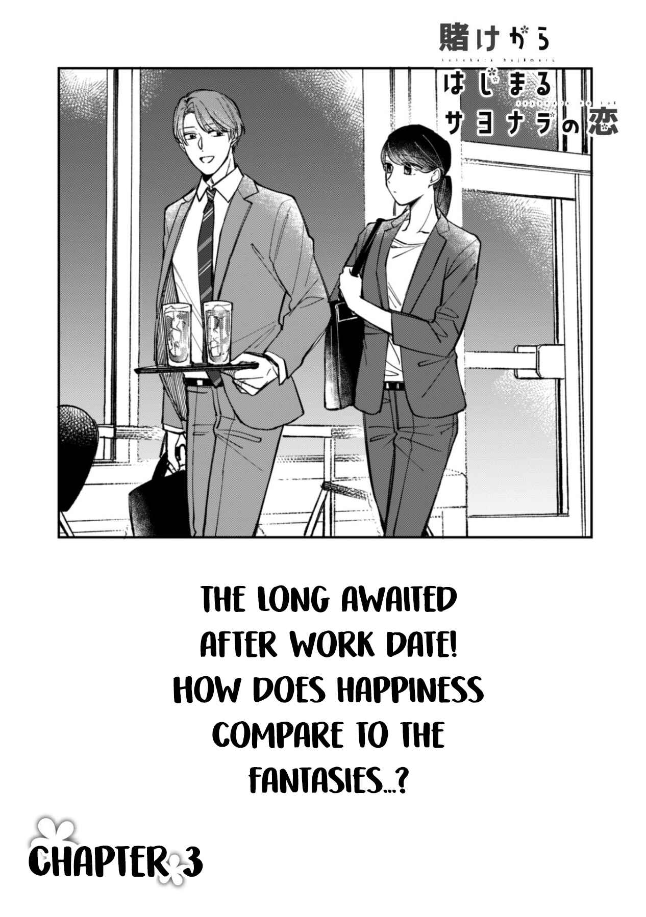 Page 1 Chapter 3 Kake kara Hajimaru Sayonara no Koi