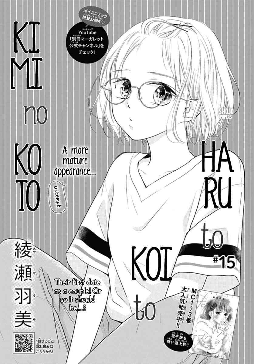 Page 2 Chapter 15 Haru to Koi to Kimi no Koto