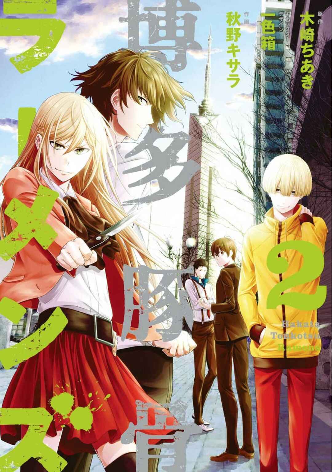 Page 2 Chapter 7 Hakata Tonkotsu Ramens