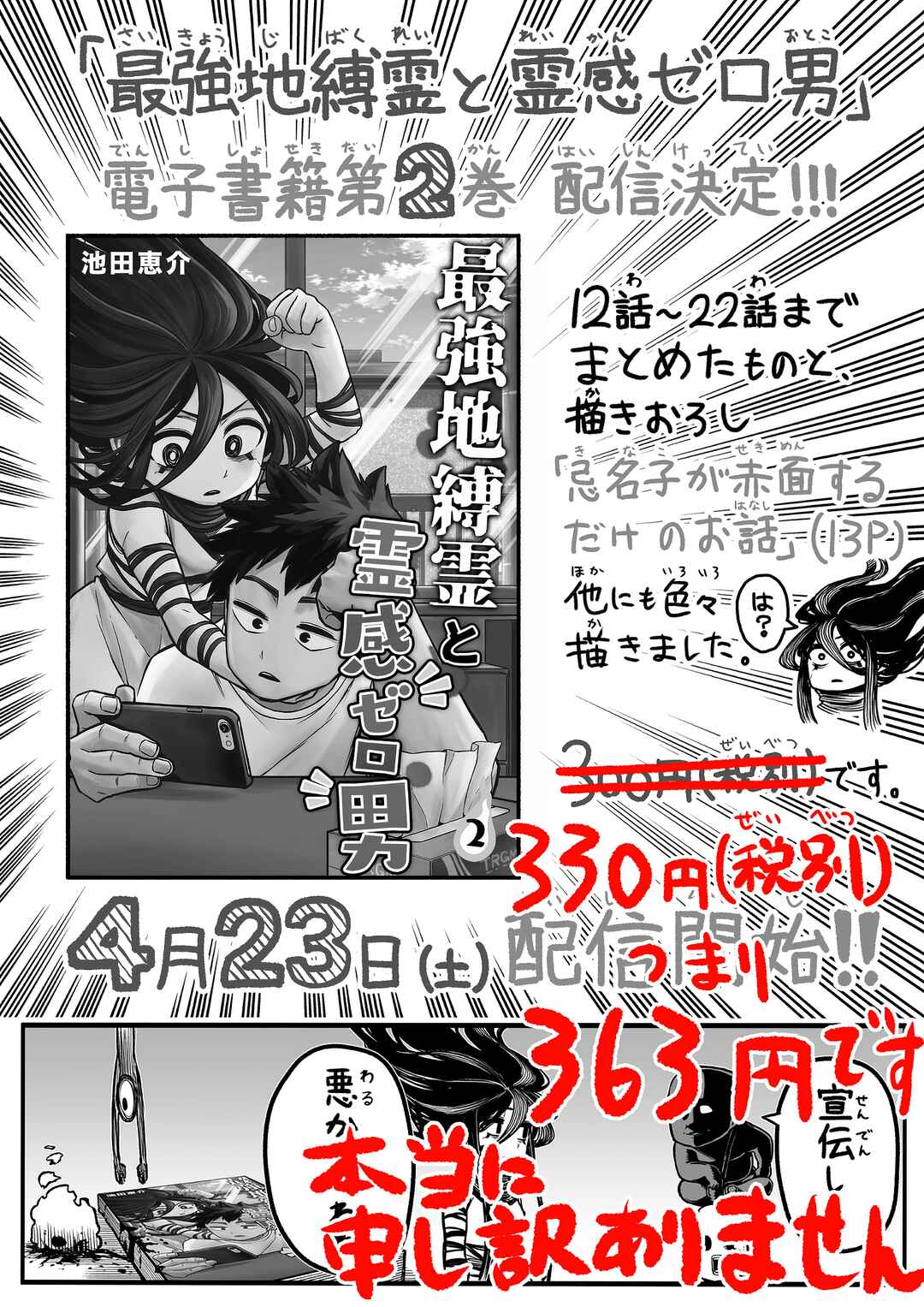 Page 4 Chapter 23.5 The Strongest Earthbound Spirit and the Guy With No Spiritual Sense